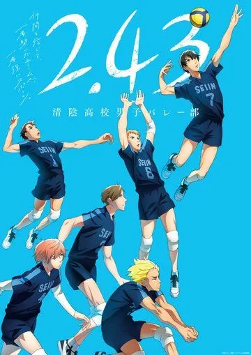 Волейбольный клуб старшей школы Сэйин / 2.43: Seiin Koukou Danshi Volley-bu (2021)