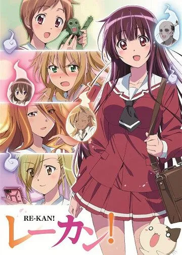 Шестое чувство / Re-Kan! (2015)