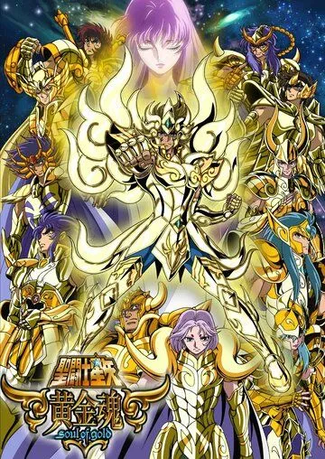 Рыцари Зодиака: Золотая душа / Saint Seiya: Soul of Gold (2015)