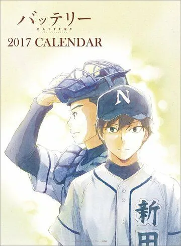 Бэттери / Batterî (2016)