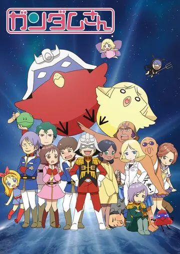 Мобильный воин Гандам-сан / Mobile Suit Gundam-san (2014)