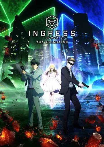 Ингресс / Ingress the Animation (2018)