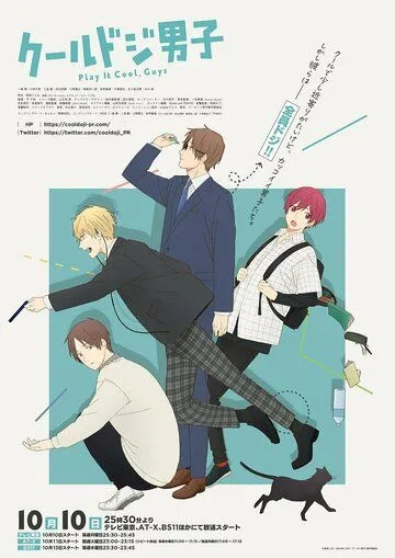 Сыграйте круто, ребята / Cool Doji Danshi (2022)