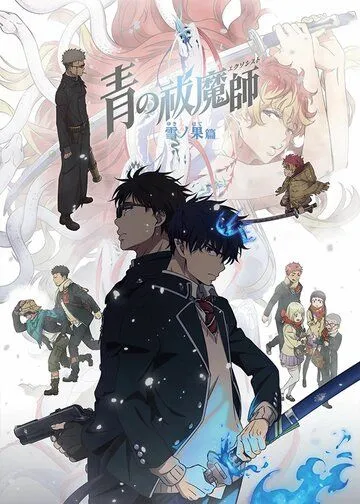 Синий экзорцист / Ao no Exorcist (2011)