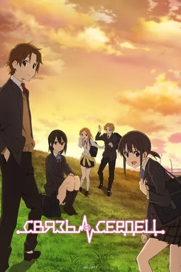 Связь сердец / Kokoro Connect (2012)