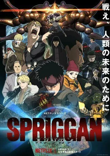 Спригган / Spriggan (2022)