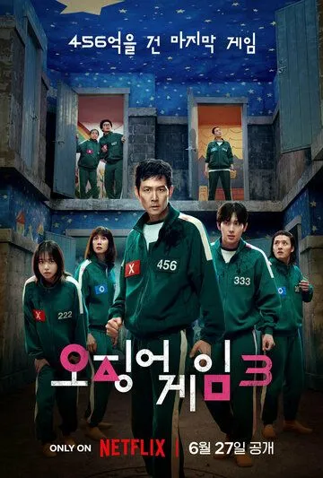 Игра в кальмара / Ojingeo geim (2021)