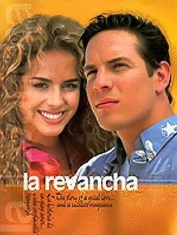 Реванш / La revancha (2000)