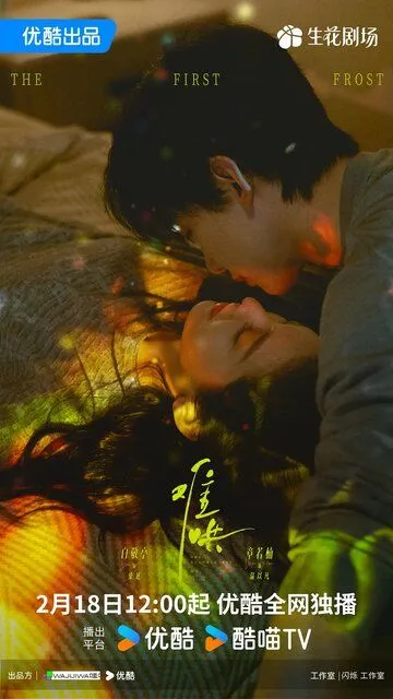 Первый мороз / Nan hong (2025)