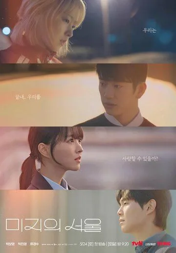 Сеул Ми-джи / Mijiui Seoul (2025)