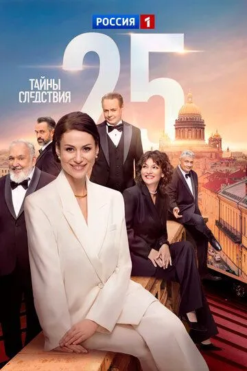 Тайны следствия (2000)