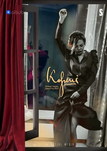 Сосед / Көрші (2021)