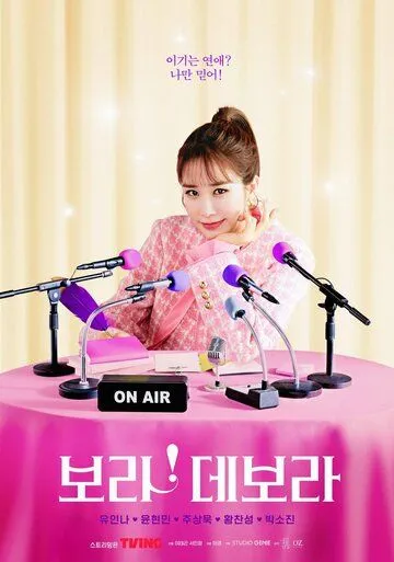 Бора! Дебора / Bora! Debora (2023)