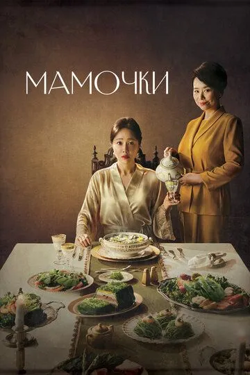 Центр для молодых мам / Sanhujoriwon (2020)