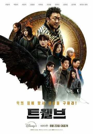 Дюжина / Teuwelbeu (2025)