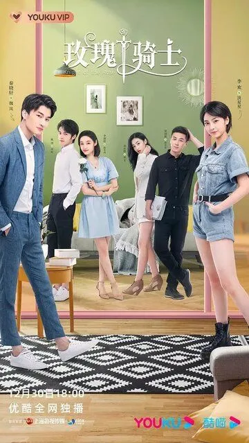 Рыцарь розы / Mei gui qi shi (2022)