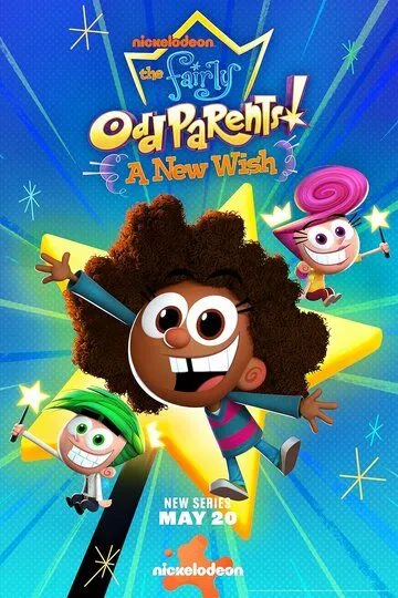 Волшебные покровители: новое желание / The Fairly OddParents: A New Wish (2024)