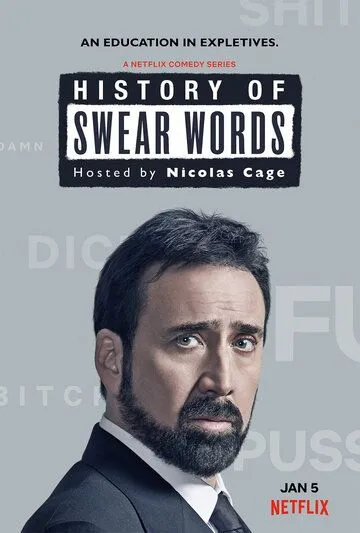 История бранных слов / History of Swear Words (2021)