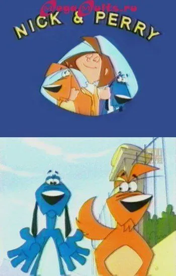 Ник и Перри / Les marchiens (2000)