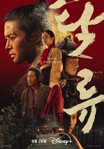 Мутный поток / Takryu (2025)