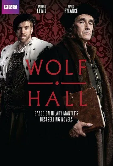 Волчий зал / Wolf Hall (2015)