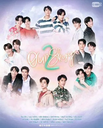 Наше небо / Our Skyy (2018)