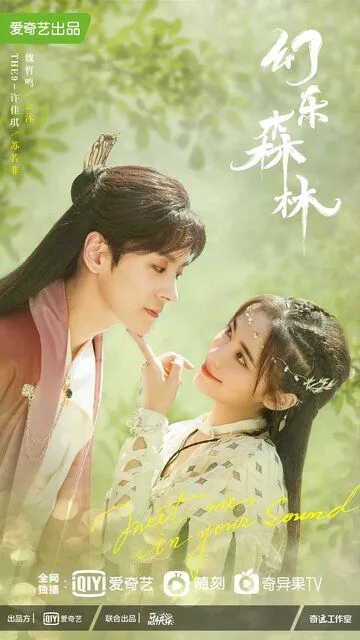 Эхо её голоса / Huan le sen lin (2024)