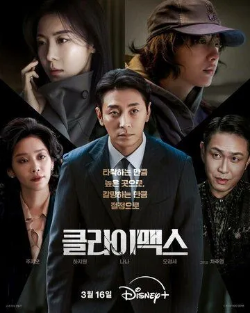 Апогей / Keullaimaekseu (2026)