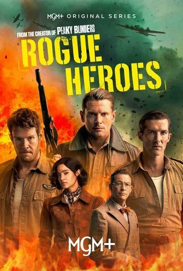 САС: Неизвестные герои / SAS Rogue Heroes (2022)