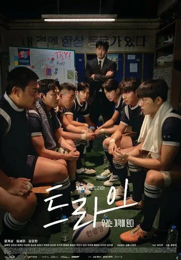 Мы творим чудеса / Teurai: urineun gijeoki doenda (2025)