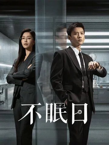 Мёбиус / Bu mian ri (2025)