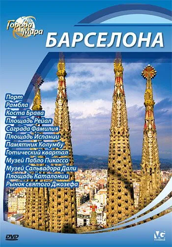 Города мира / Cities of the World (2010)