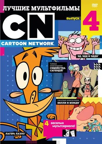 Лагерь Лазло / Camp Lazlo! (2005)