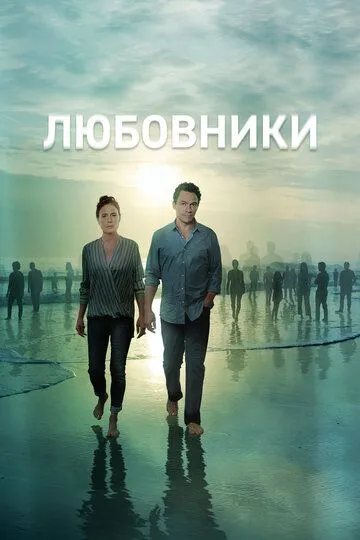Любовники / The Affair (2014)
