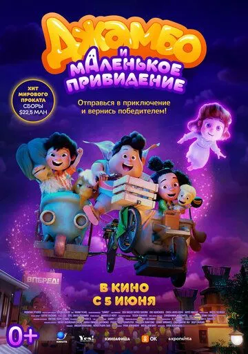 Джамбо и маленькое привидение / Jumbo (2025)