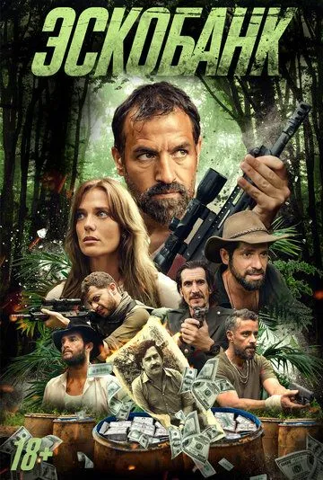 Эскобанк / Escobank (2025)