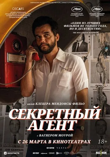 Секретный агент / O Agente Secreto (2025)