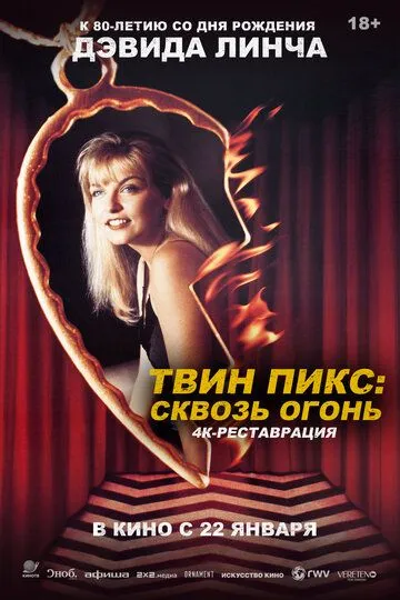 Твин Пикс: Сквозь огонь / Twin Peaks: Fire Walk with Me (1992)