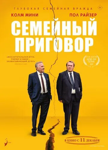 Семейный приговор / The Problem with People (2024)