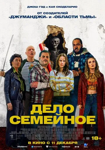 Дело семейное / Adulthood (2025)