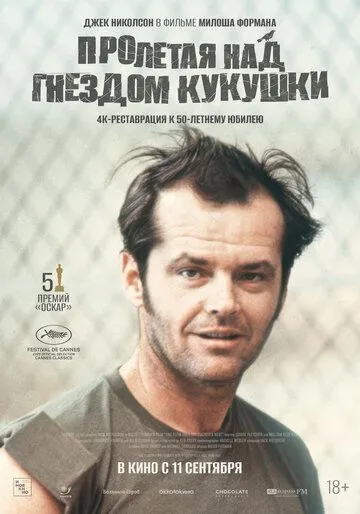 Пролетая над гнездом кукушки / One Flew Over the Cuckoo's Nest (1975)
