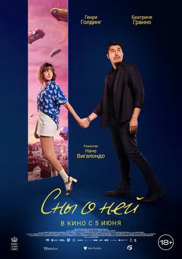 Сны о ней / Daniela Forever (2024)