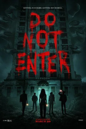 Не входить / Do Not Enter (2026)