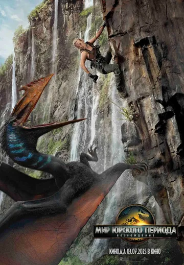 Мир Юрского периода: Возрождение / Jurassic World: Rebirth (2025)