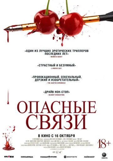 Опасные связи / Bone Lake (2024)
