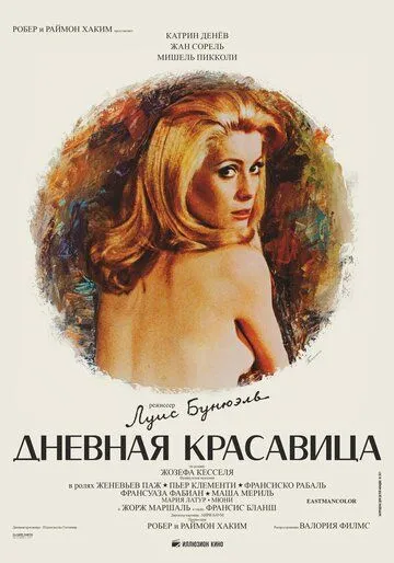 Дневная красавица / Belle de jour (1967)