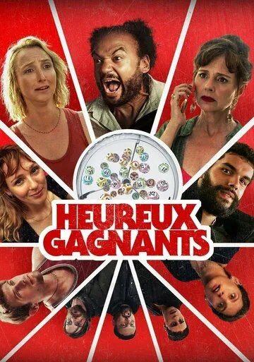 О, счастливчики! / Heureux gagnants (2024)