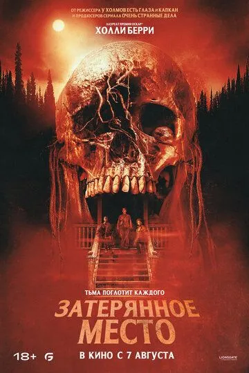 Затерянное место / Never Let Go (2024)