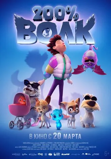 200% Волк / 200% Wolf (2024)