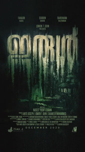 Тьма / Irul (2021)